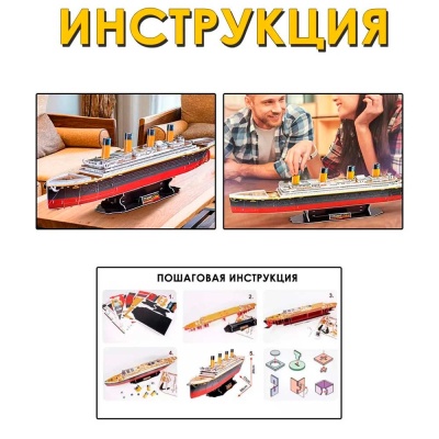 Модель сборная Титаник 113 деталей Cubic Fun T4011H 5