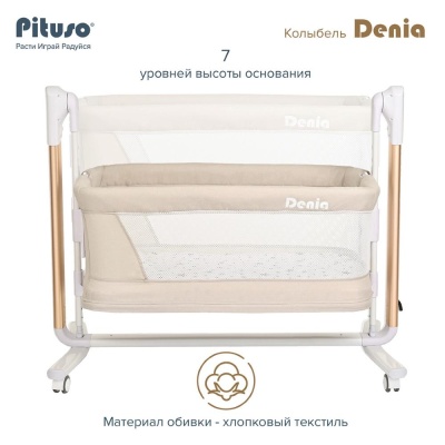Колыбель 3 в 1 Pituso Denia PD-C04-Beige