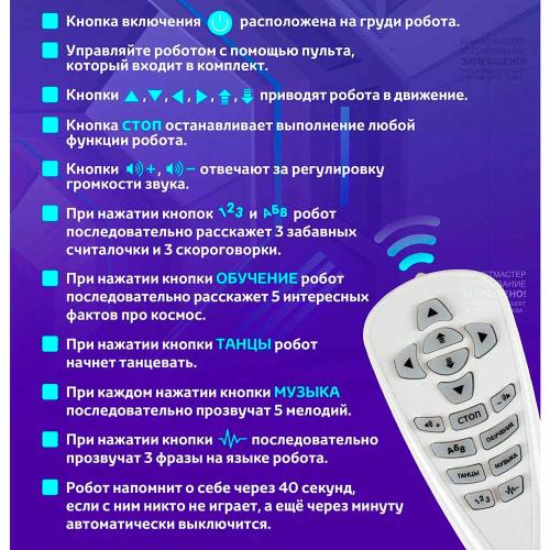 Робот Маша радиоуправляемый движения танцы Smart Baby JB0211580 фото 2