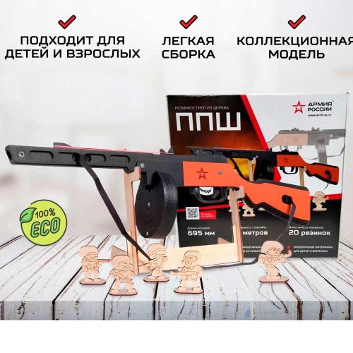 Резинкострел Автомат ППШ деревянный Армия России AR-P010 фото 2