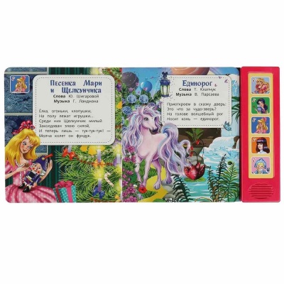 Музыкальная книга Песенки для девочек Союзмультфильм Умка формат 175 x 200мм_2