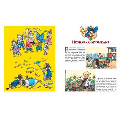 Книга Незнайка и его друзья Весёлые истории Махаон 50197900 2