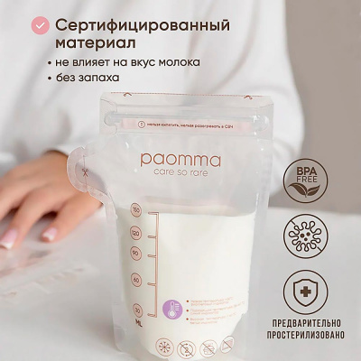Пакеты для заморозки молока 150 мл 30 штук Paomma 5