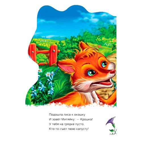 Книга Новицкий Е.В. Дружные зверята Енотик Ranok А393014Р фото 4