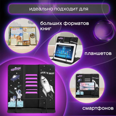 Подставка для книг Space Юнландия 237577