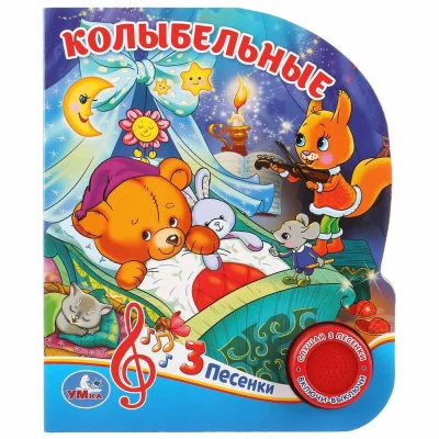 Музыкальная книжка Колыбельные Умка 9785506030430 1 Музыкальная книжка Колыбельные Умка 9785506030430 1