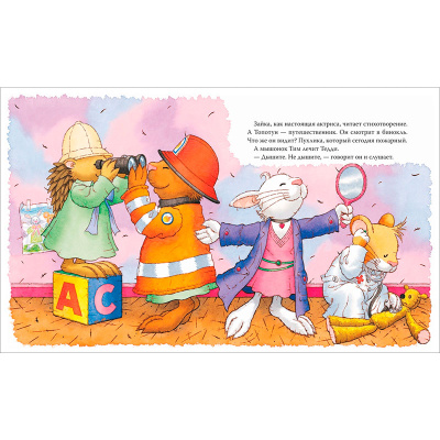 Книжка Мышонок Тим Мама на работе Росмэн 37726 2