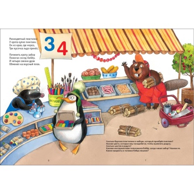 Книга Обучающие сказки в стихах Мозаика kids 978-5-43152-105-8 02