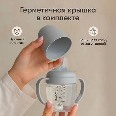 Поильник непроливайка с носиком Paomma PBH115