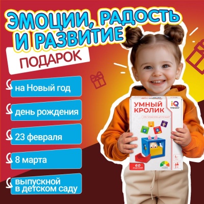 Настольная логическая игра IQ Тренинг Умный кролик 1Toy Т25564