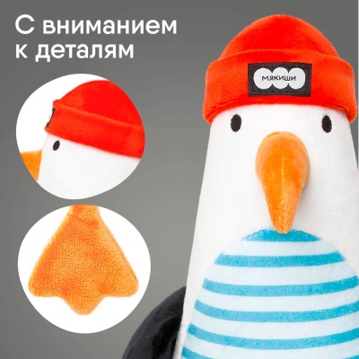 Мягкая игрушка Чайка Море 40 см Мякиши 819 4