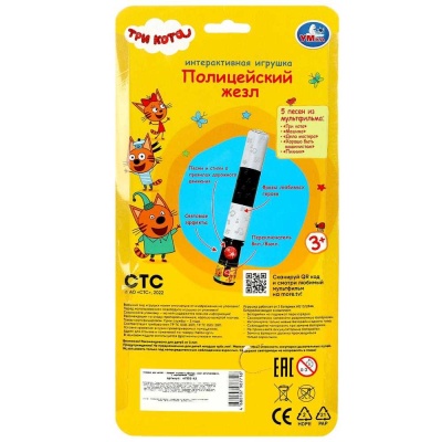 Музыкальная игрушка Три Кота Полицейский жезл Умка HT903-R3