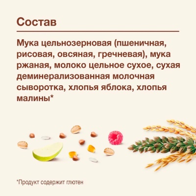 Каша Procereals Мультизлаковая цельнозерновая с яблоком и малиной молочная 200 г Nutrilak 2
