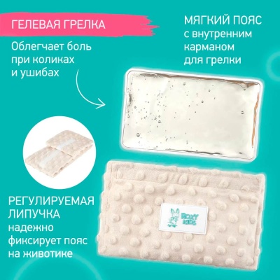 Пояс грелка гелевая от коликов для новорожденных Roxy-Kids RGP-001-W молочная 2