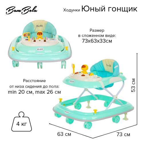 Ходунки Юный гонщик Bambola 818В фото 5