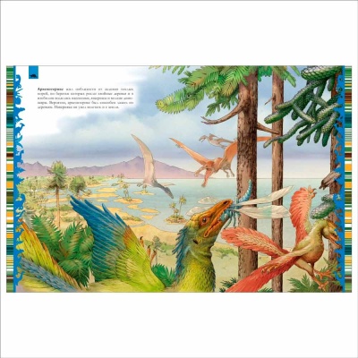 Большая энциклопедия Динозавры Росмэн 36783 3