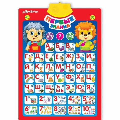 Говорящий плакат Первые знания Азбукварик 2796 1