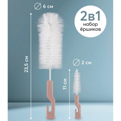 Набор ёршиков для бутылочек и сосок 2в1 Happy Baby 11001 sand 2