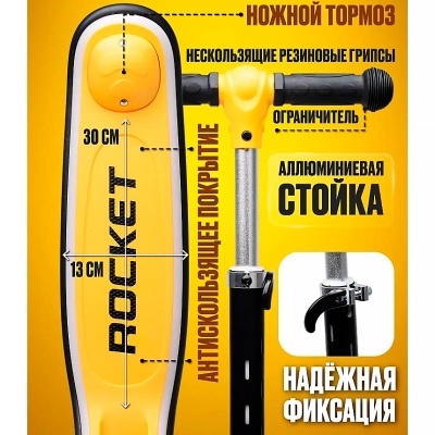 Самокат трёхколесный складной с подсветкой Rocket R0200 желто черный