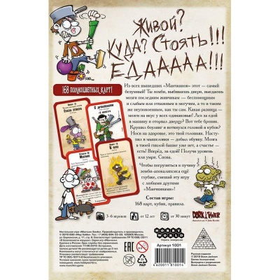 Настольная игра Манчкин Зомби Hobby World 1001
