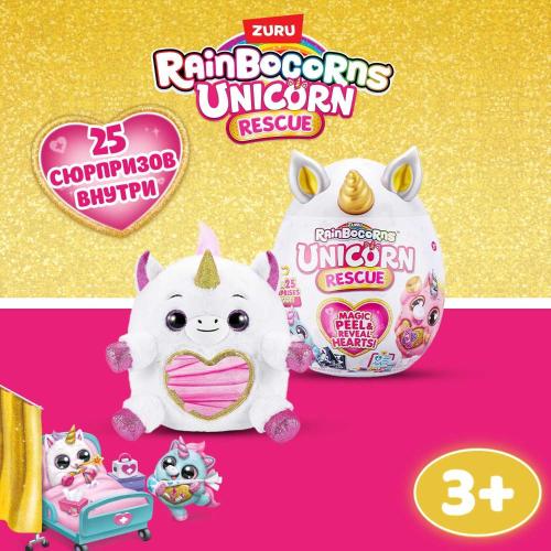 Игрушка-сюрприз Rainbocorns Unicorn rescue Zuru 9262 фото 3