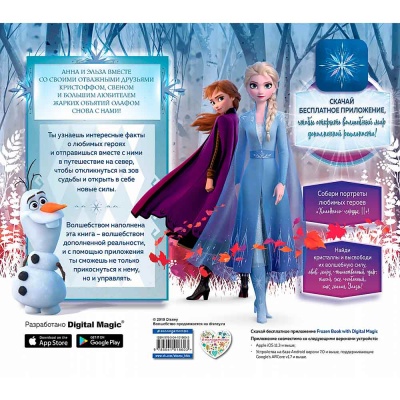 Книга Холодное сердце II Путешествие в зачарованные земли Эксмо 50129030 2