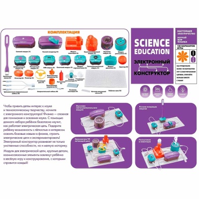 Электронный Конструктор 45 деталей 101 эксперимент Science Education 9988A 2