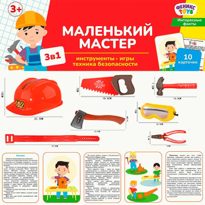 Игровой набор Маленький мастер 17 предметов 1002256 2