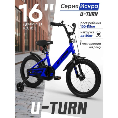Велосипед двухколёсный U-Turn Искра 16 ВЛ-2682 синий 02