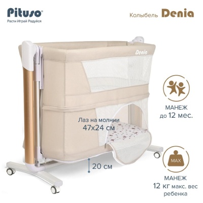 Колыбель 3 в 1 Pituso Denia PD-C04-Beige