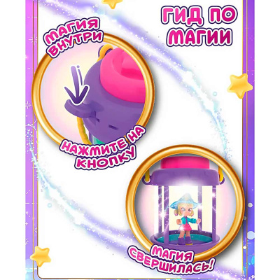 Игрушка сюрприз Фонарь телепорт Magic Mini Mysteries HL516_460007