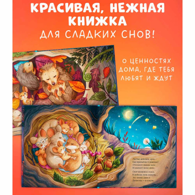 Книжка картинка Сладких снов малышка мышка Clever 2