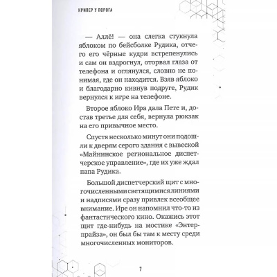 Книга Путешествие в Майнкрафт Книга 1 Крипер у порога Эксмо 50180971 5