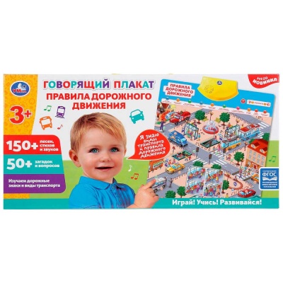 Говорящий плакат Правила дорожного движения Умка HX0251-R30-N 5