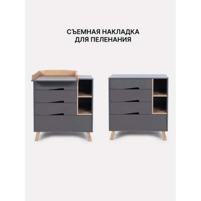 Комод пеленальный с органайзером Rant Lago Pro 800/4 Moon Grey