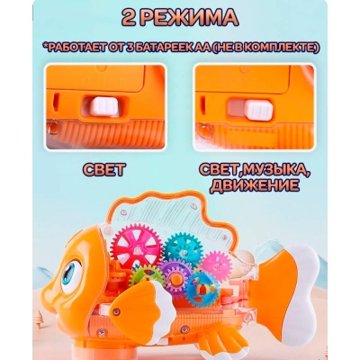 Музыкальная светящаяся рыбка с шестерёнками 5424801 3