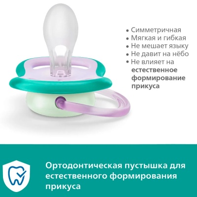 Пустышка Avent Ultra air night с футляром 6-18 месяцев 2 штуки светящаяся Avent SCF376/14 2