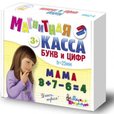 Набор букв и цифр Магнитная Касса Десятое Королевство 02025 2