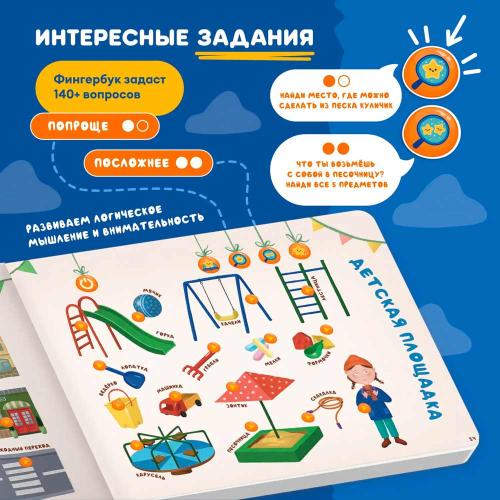 Интерактивная книга Fingerbook Всё обо всём Abumba ABU-FING-01 фото 3