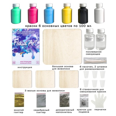 Набор для творчества Абстрактная живопись в технике Fluid Art 3 Master IQ 3020 02