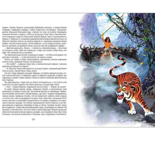 Книга Киплинг Р. Маугли Любимые детские писатели Росмэн 37136 фото 4