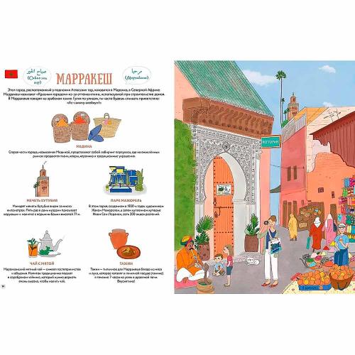 Книга Прекрасные уголки мира Махаон 50220873 фото 4