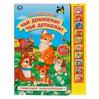 Книга интерактивная озвученная Чьи домишки Чьи детишки Умка 9785506035381