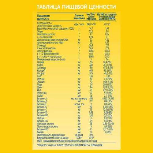 Детская смесь NAN 3 Supreme 3397 фото 7