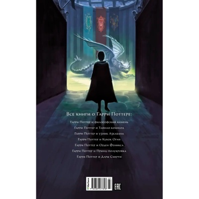 Книга Гарри Поттер и Кубок огня Роулинг Джоан Эксмо 9785389077898 2