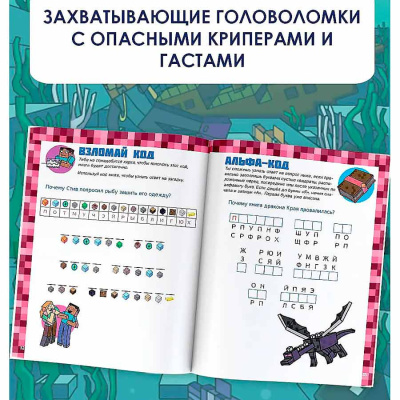 Книга Minecraft Большая книга игр и головоломок для майнкрафтеров АСТ 50187189 4