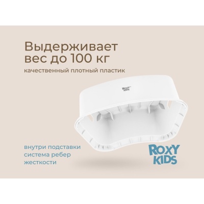 Ступенька-подставка Roxy-Kids RPD-012W/BP белый 05