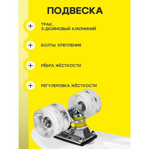 Скейтборд-пенниборд Иллюзия U-Turn СКБ-5716 белый фото 5