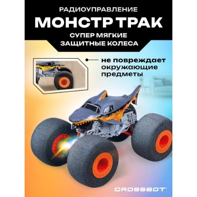 Машинка на радиоуправлении Монстр Акула HomeWheel Crossbot 870956 03