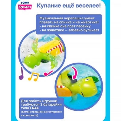 Игрушка для ванной Поющая черепаха Toomies Tomy E2712 3